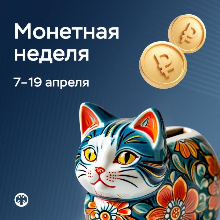Банки и магазины в Татарстане присоединились к акции «Монетная неделя»