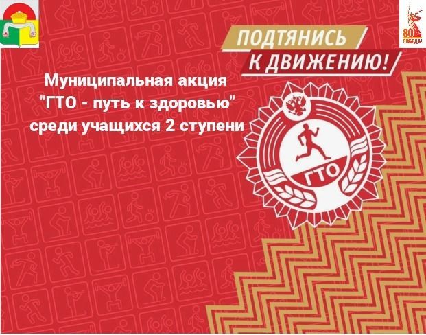 В Дрожжановском районе РТ стартует муниципальная акция «ГТО — путь к здоровью»