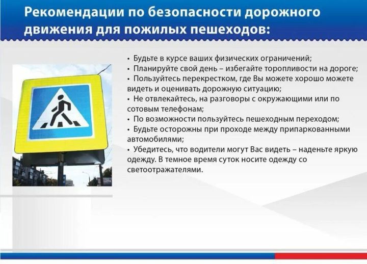 Автоинспекторы Дрожжановского района РТ советуют пожилым водителям быть осторожными на дорогах