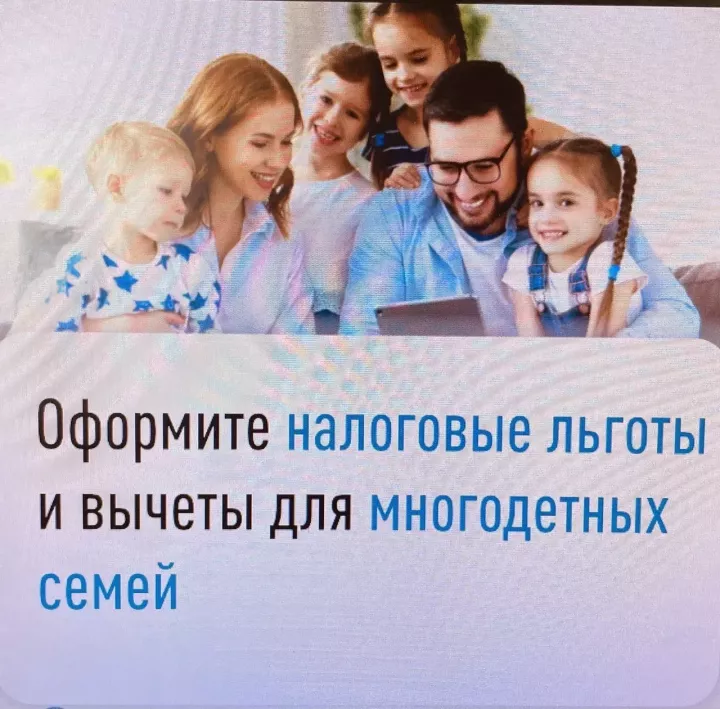 Налоговые вычеты для многодетных семей: на что имеют право родители