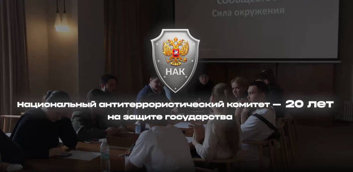Два десятилетия на страже мира: Национальный антитеррористический комитет отмечает 20-летие