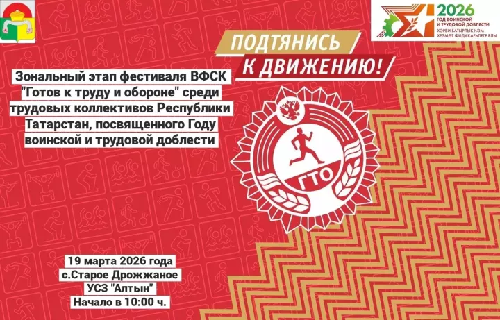 В Дрожжановском районе пройдет зональный этап фестиваля ГТО среди трудовых коллективов
