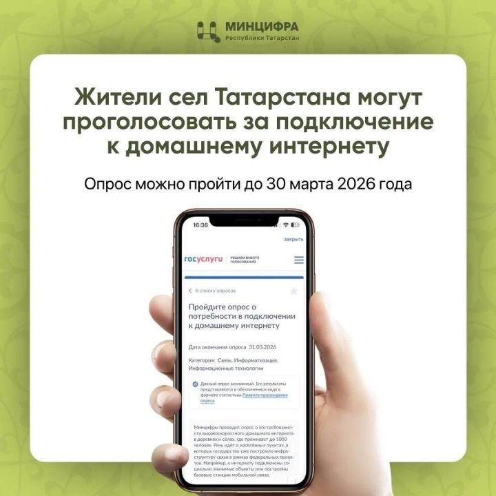 Жители Дрожжановского района могут проголосовать за подключение к домашнему интернету