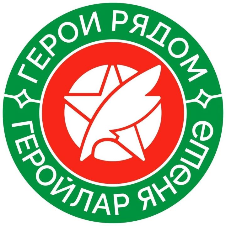 Литературный конкурс «Геройлар янәшә» – «Герои рядом» обрел официальный логотип