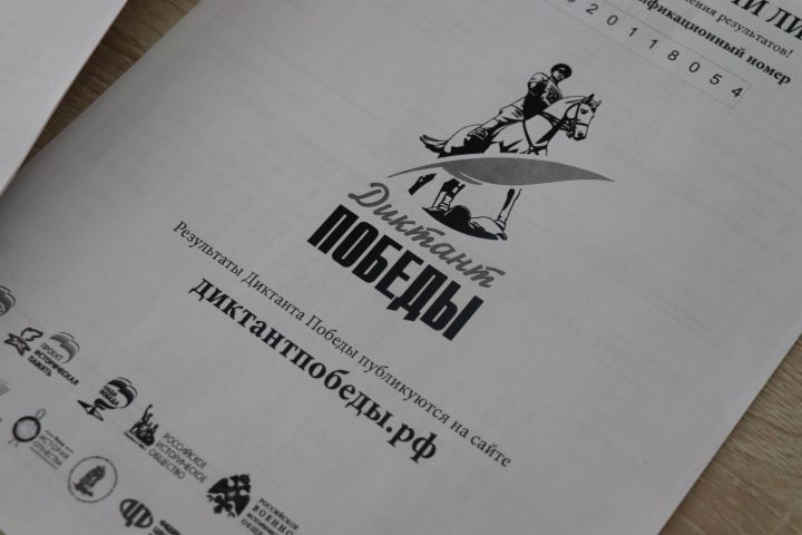В Дрожжановском районе написали «Диктант Победы»