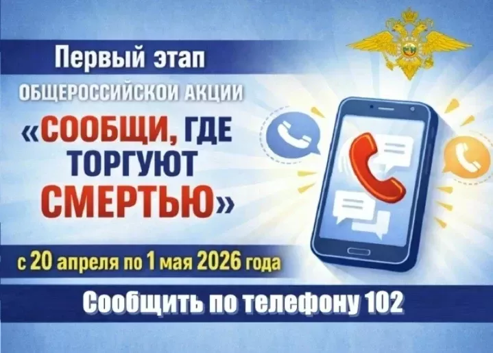 В Татарстане проходит акция «Сообщи, где торгуют смертью»