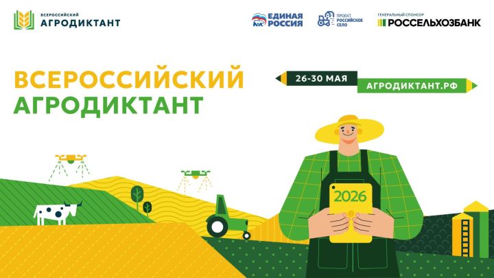 Дворец земледельцев станет главной площадкой проведения Всероссийского агродиктанта в Республике Татарстан