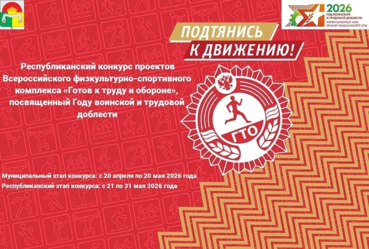Муслим Якупов из Шланговской школы Дрожжановского района РТ стал победителем республиканского конкурса проектов комплекса ГТО