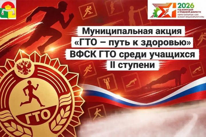В Дрожжановском районе стартовала муниципальная акция «ГТО – путь к здоровью»