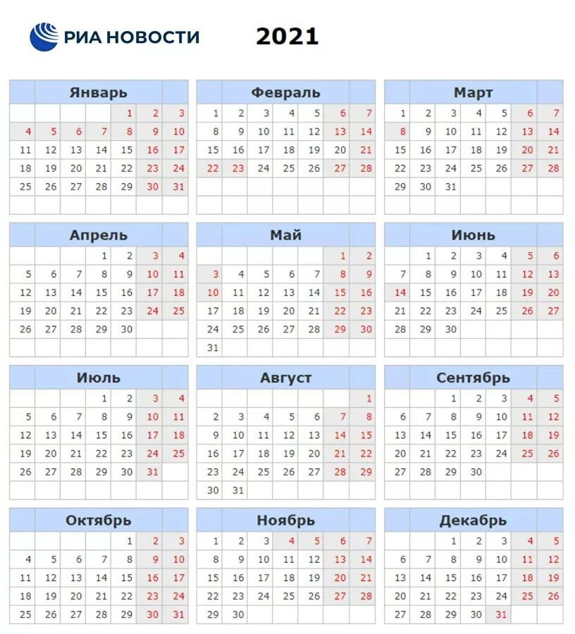 На 2021 год опубликован календарь выходных