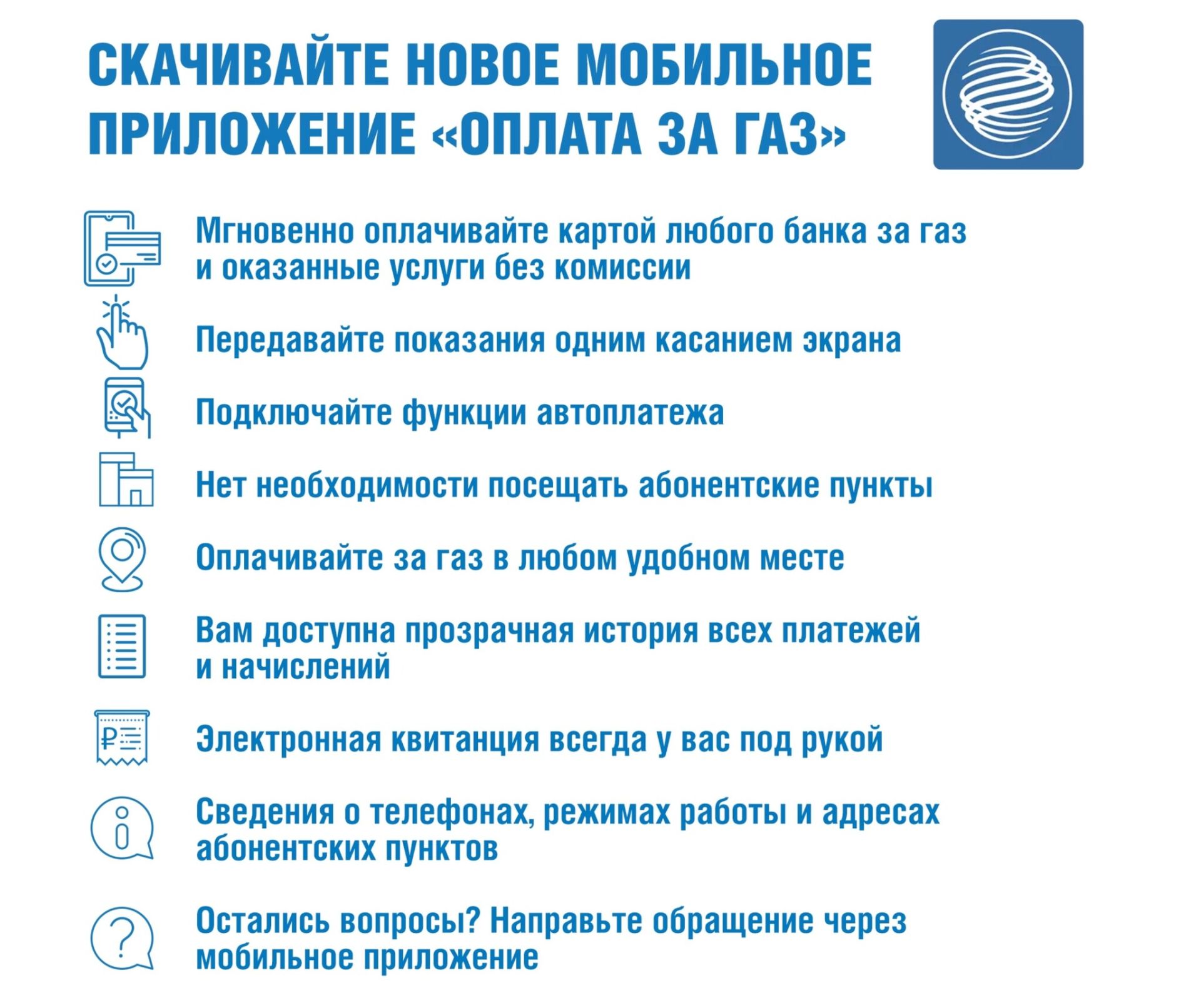 В Татарстане для удобства абонентов создано мобильное приложение «Оплата за  газ»