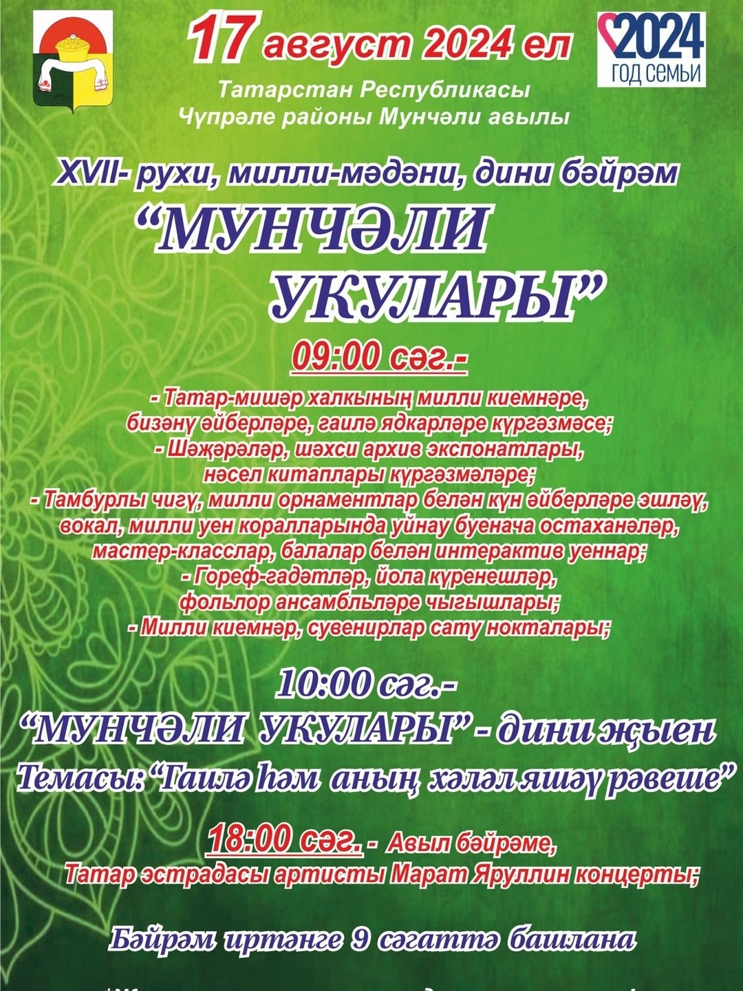 мунчали