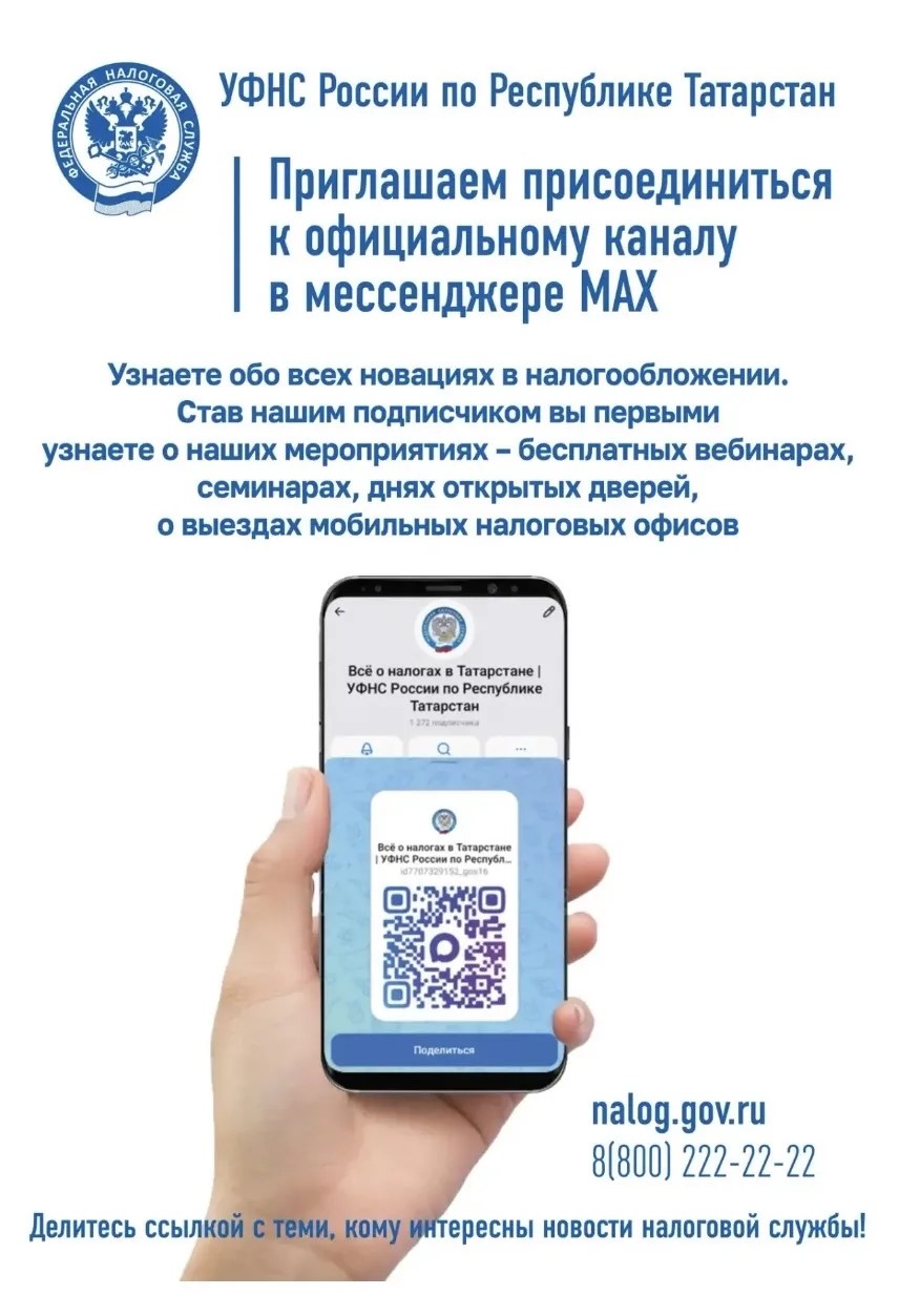 Новый аккаунт получил название «Всё о налогах в Татарстане»