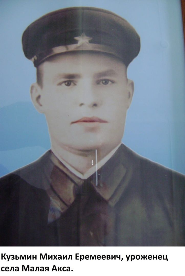 Воспоминания об отце Кузьмине Михаиле Еремеевиче из села Малая Акса Дрожжановского района