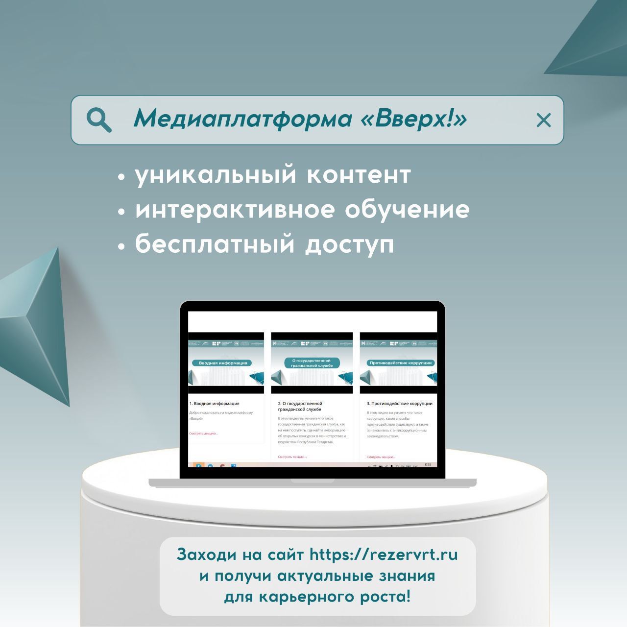 Молодежь Татарстана запускает медиаплатформу «Вверх!»