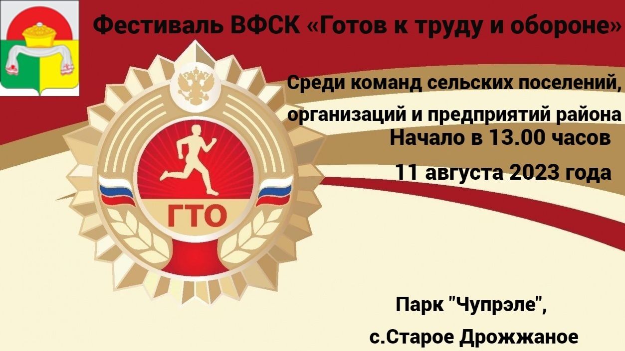 В Дрожжановском районе РТ состоится фестиваль ГТО
