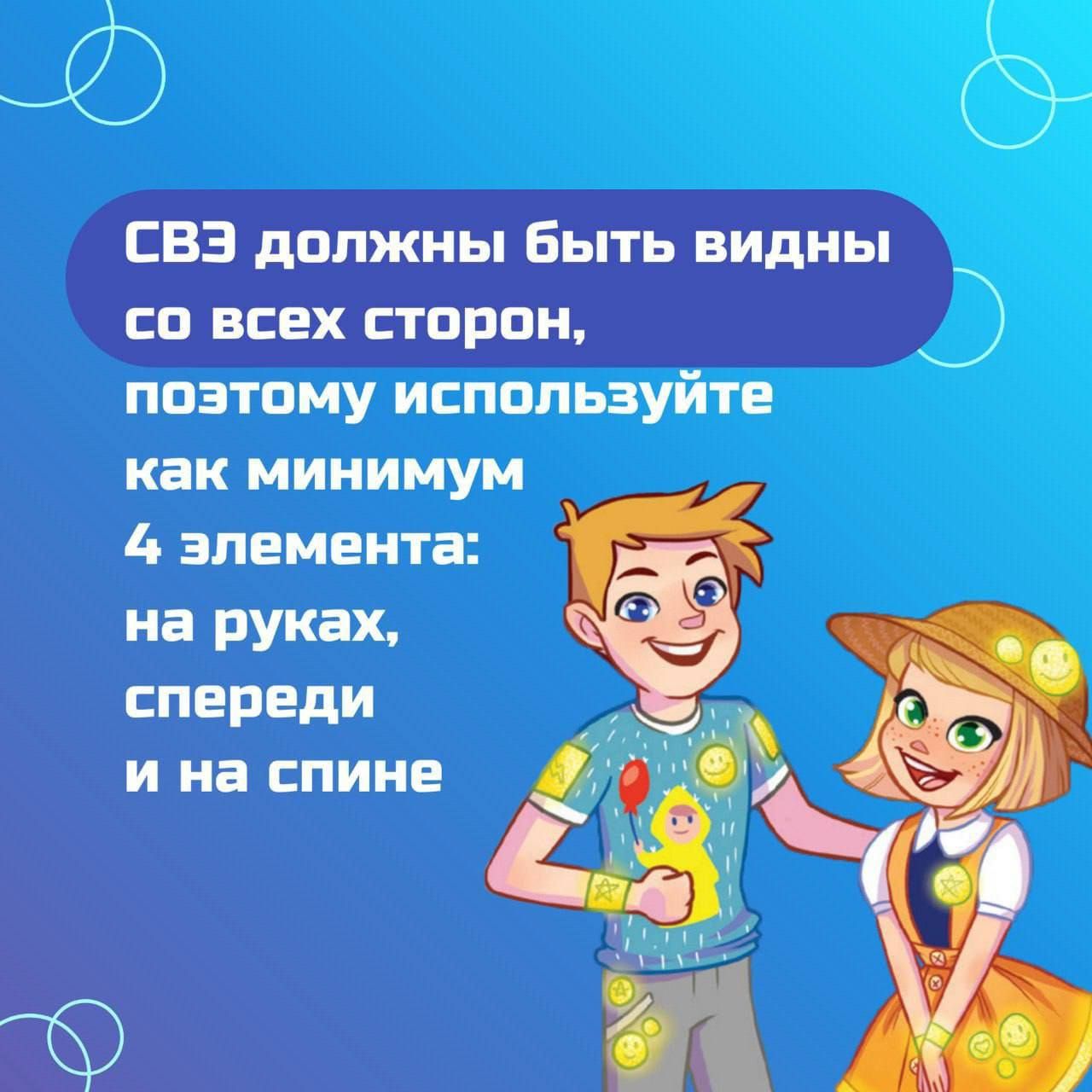 Световозвращающие элементы — главные помощники пешеходов.