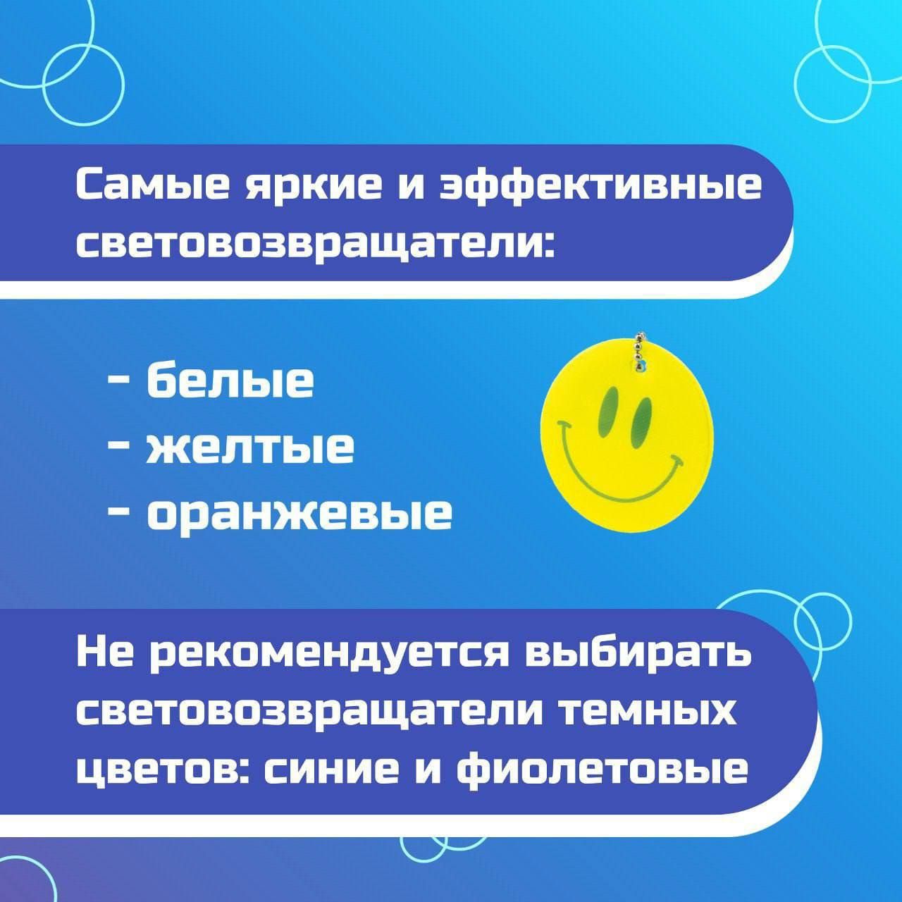 Световозвращающие элементы — главные помощники пешеходов.