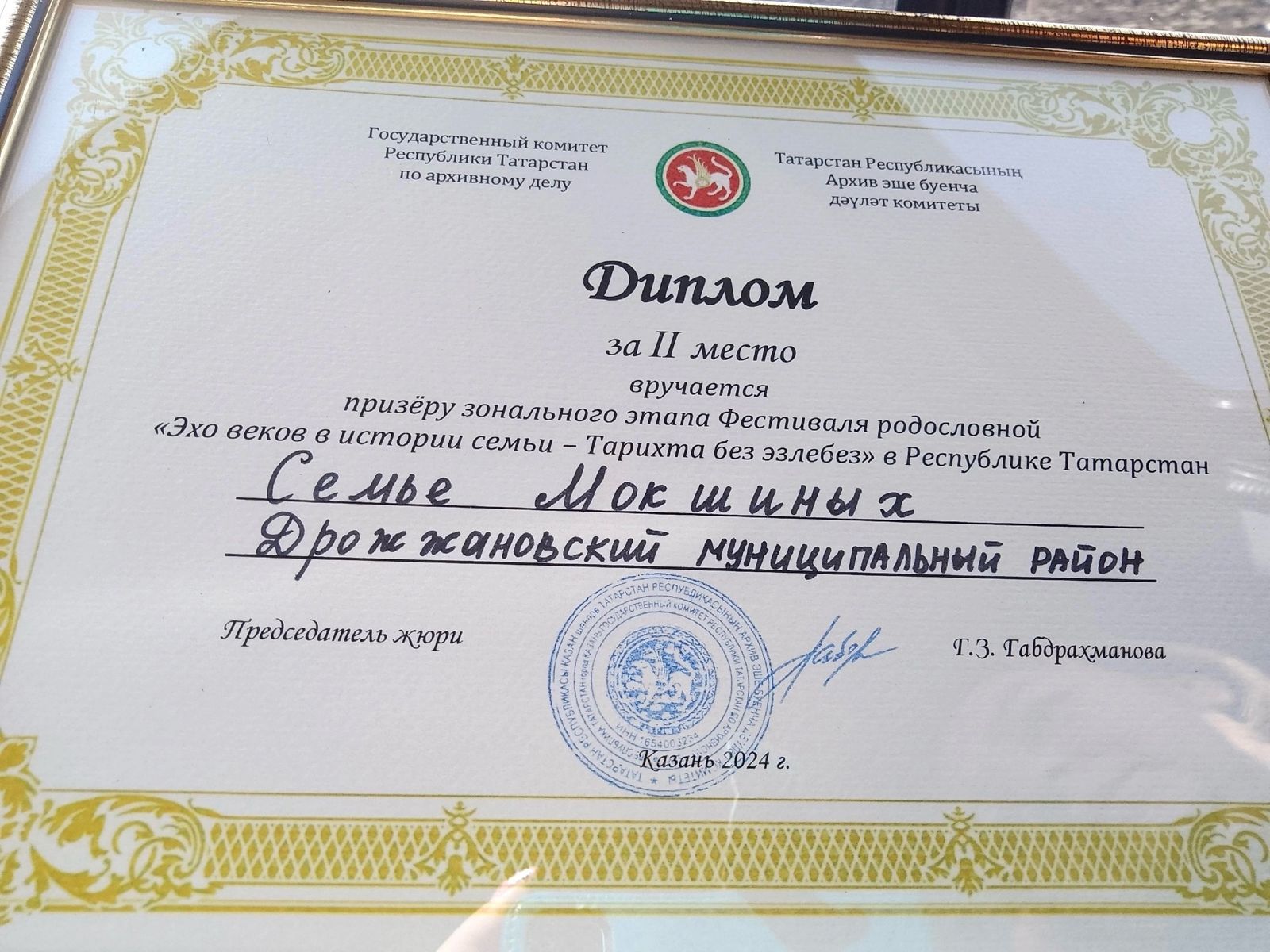 Мокшины- лауреаты зонального этапа фестиваля родословной «Эхо веков в истории семьи — Тарихта без эзлебез»