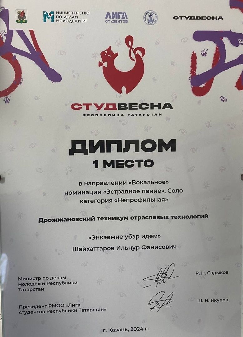 Ильнур Шайхаттаров из Дрожжановского района РТ занял 1 место на студенческой весне