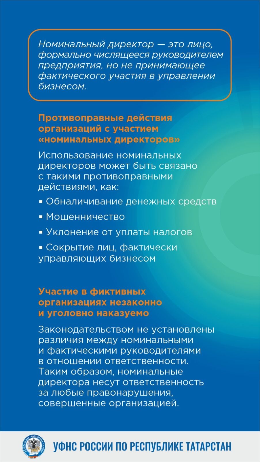 УФНС России по Республике Татарстан напоминает об опасности номинального руководства компаниями