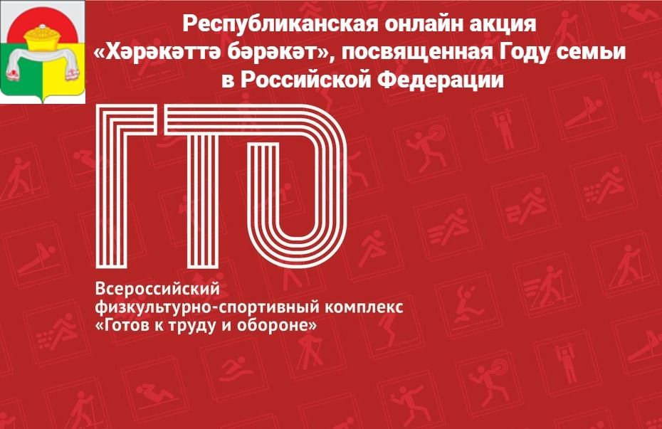 Победители республиканской онлайн акции «Хәрәкәттә бәрәкәт» получат сувенирные продукции