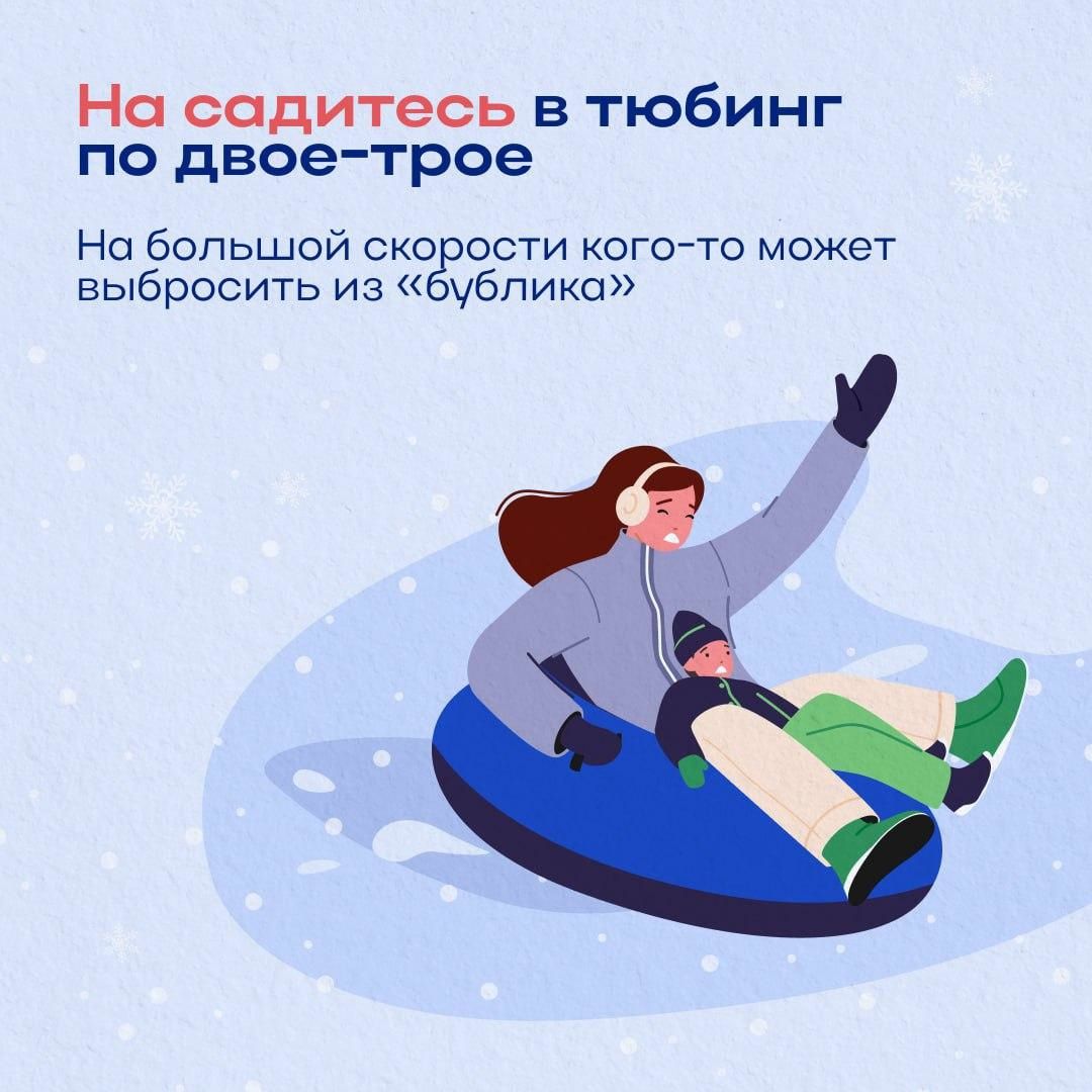 Специалисты напоминают дрожжановцам, об опасностях зимнего отдыха на тюбинге