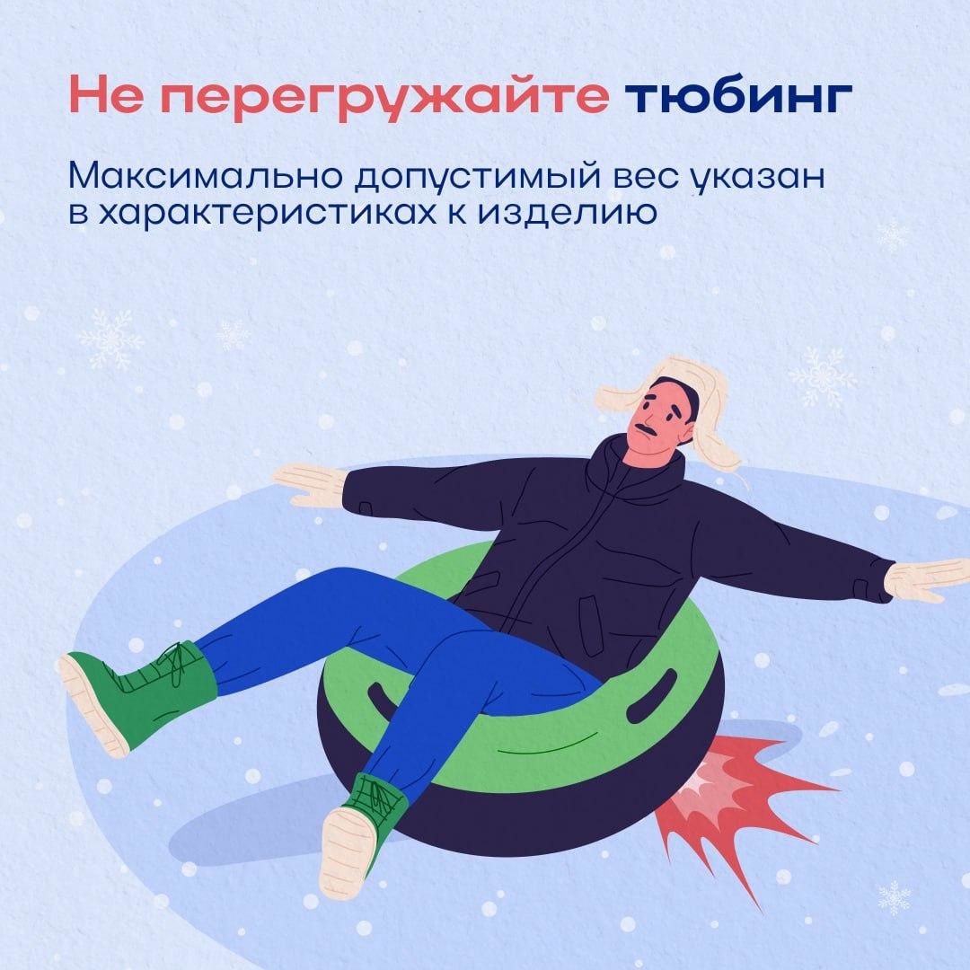 Специалисты напоминают дрожжановцам, об опасностях зимнего отдыха на тюбинге