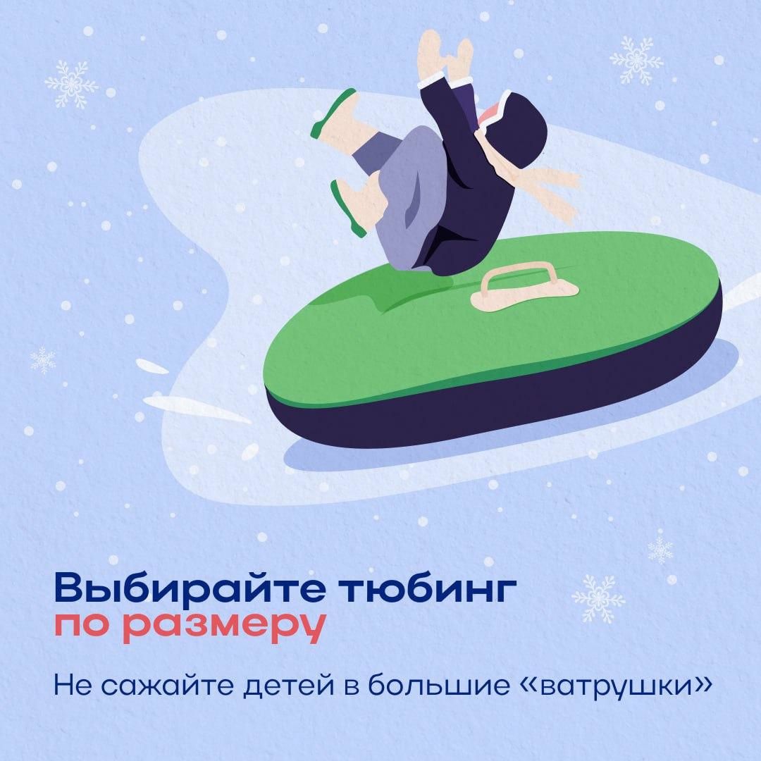 Специалисты напоминают дрожжановцам, об опасностях зимнего отдыха на тюбинге