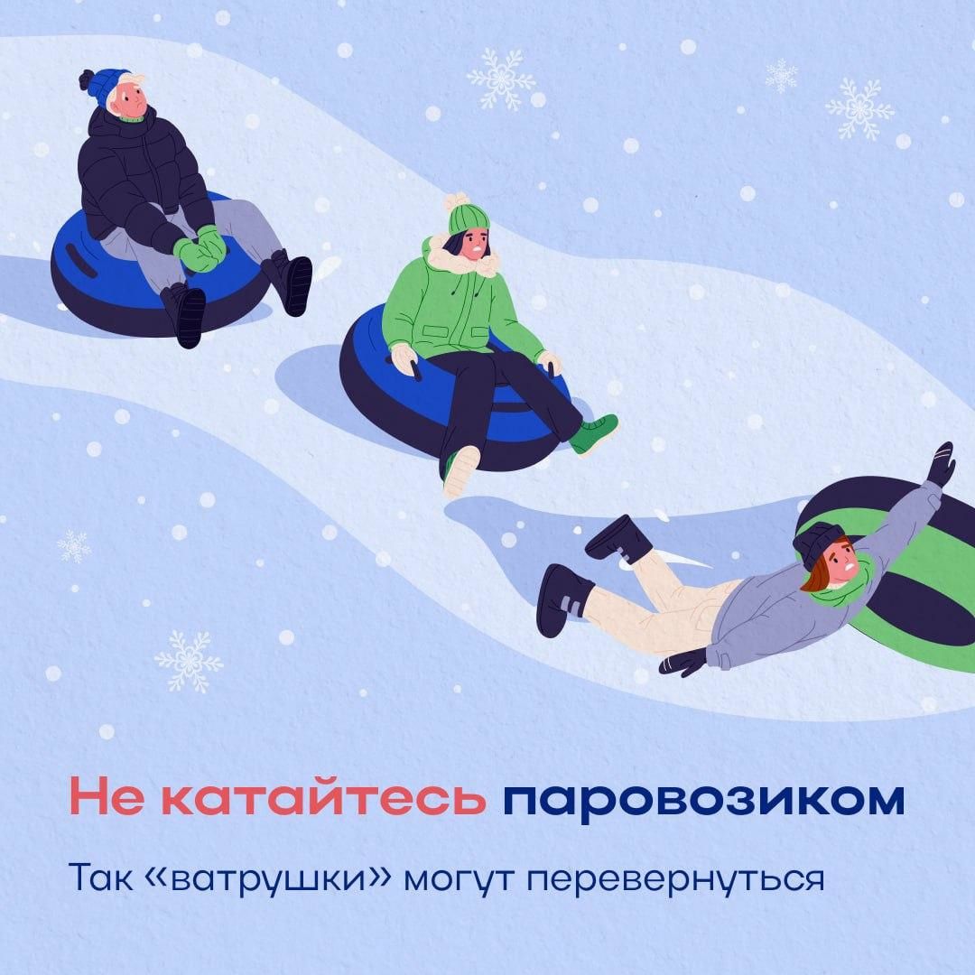 Специалисты напоминают дрожжановцам, об опасностях зимнего отдыха на тюбинге
