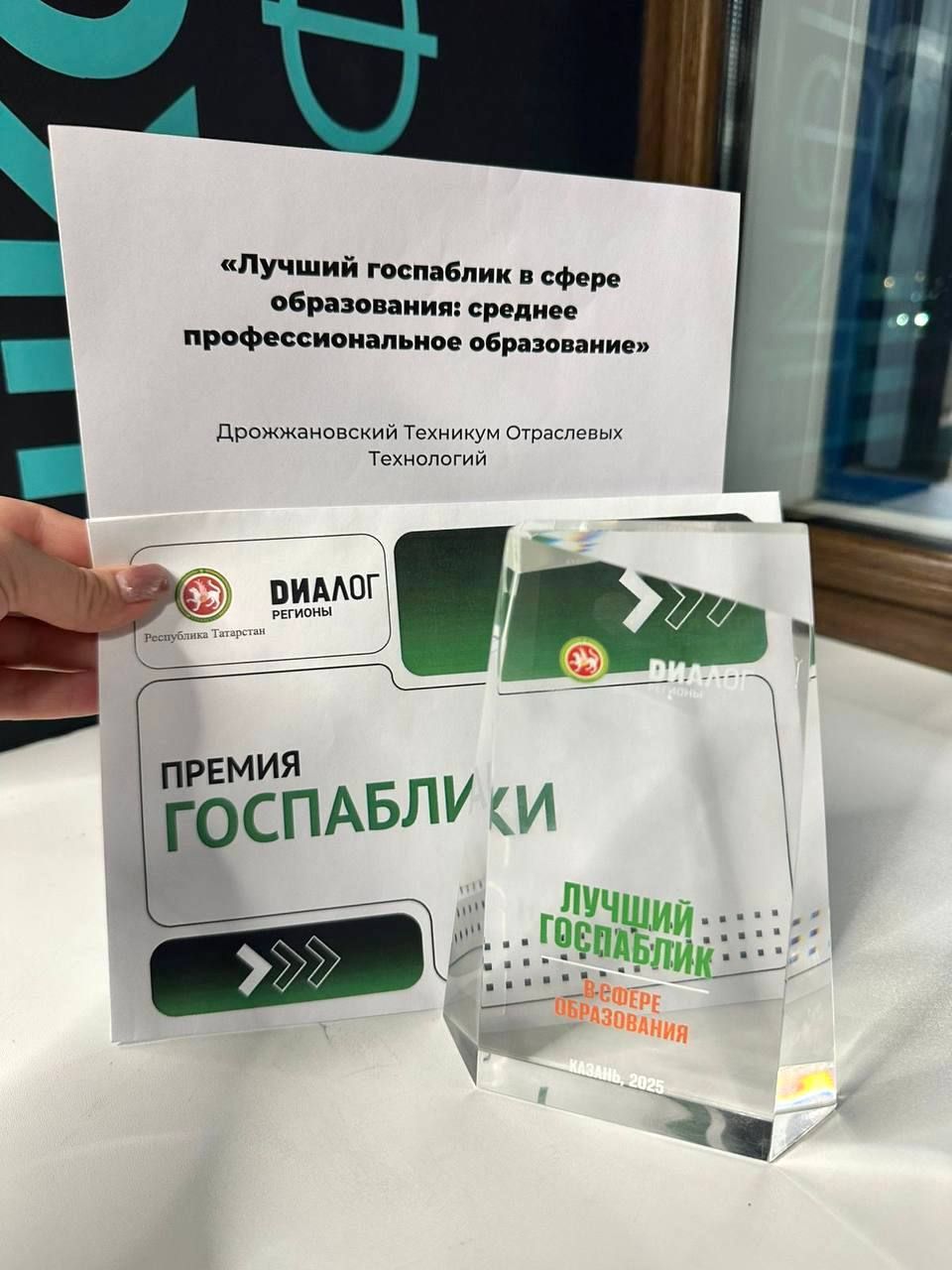 Дрожжановский техникум признан лучшим госпабликом Татарстана в сфере образования