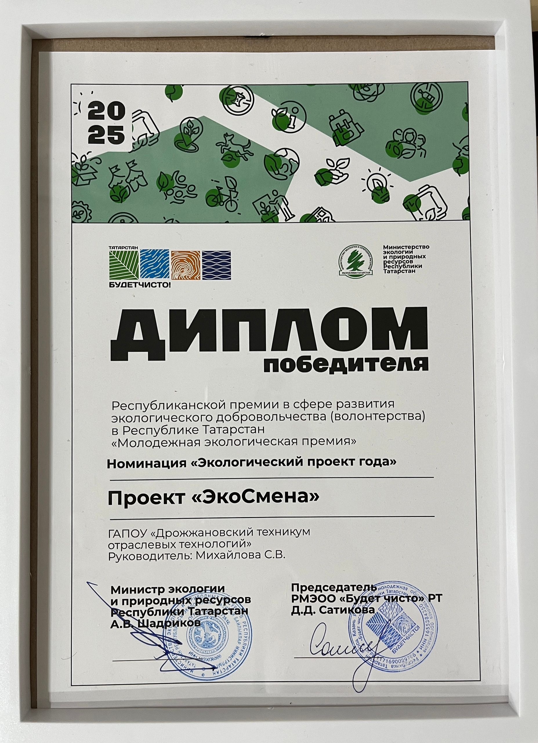 Проект «ЭкоСмена» Дрожжановского техникума признан лучшим экологическим проектом года
