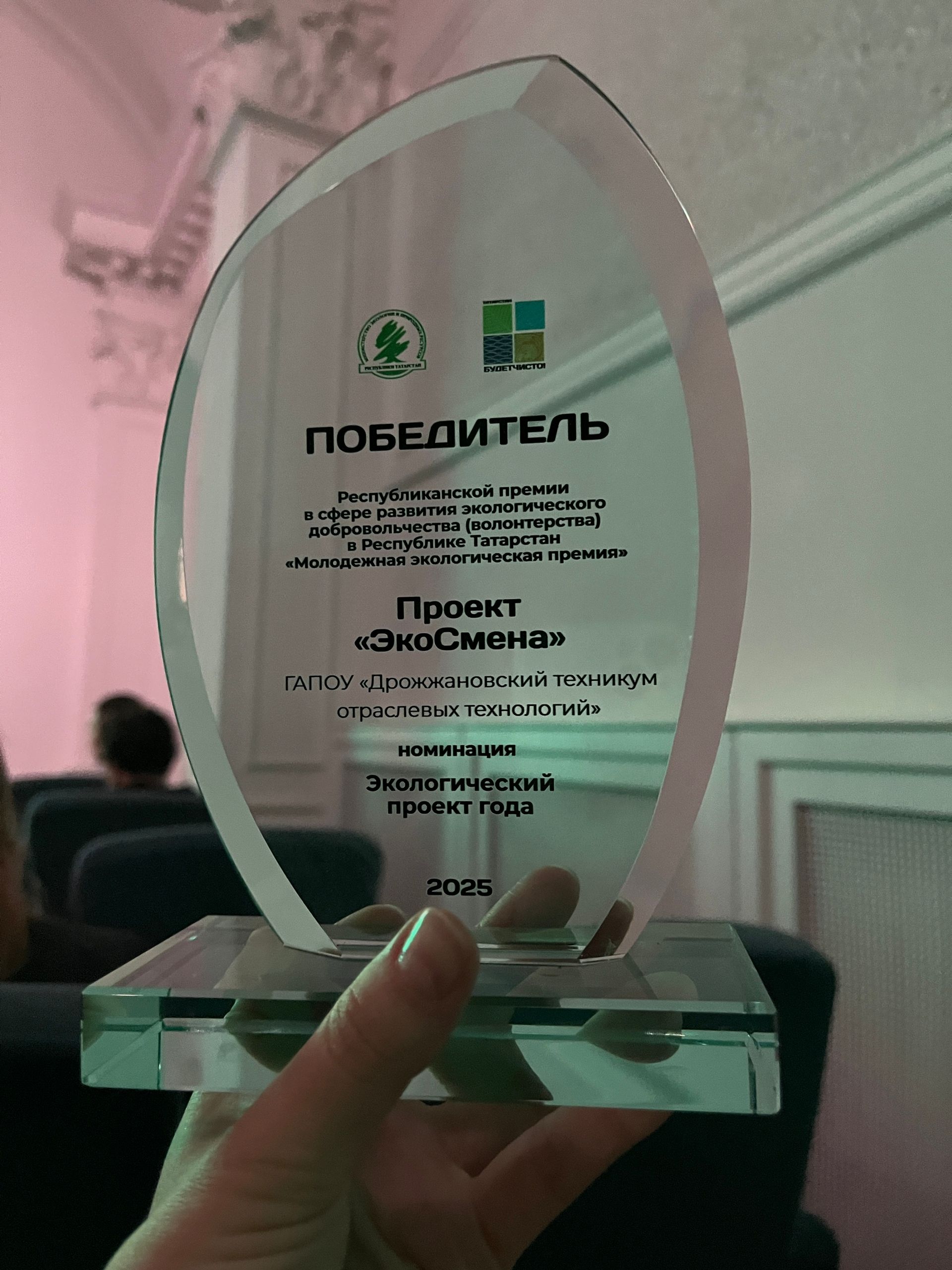 Проект «ЭкоСмена» Дрожжановского техникума признан лучшим экологическим проектом года