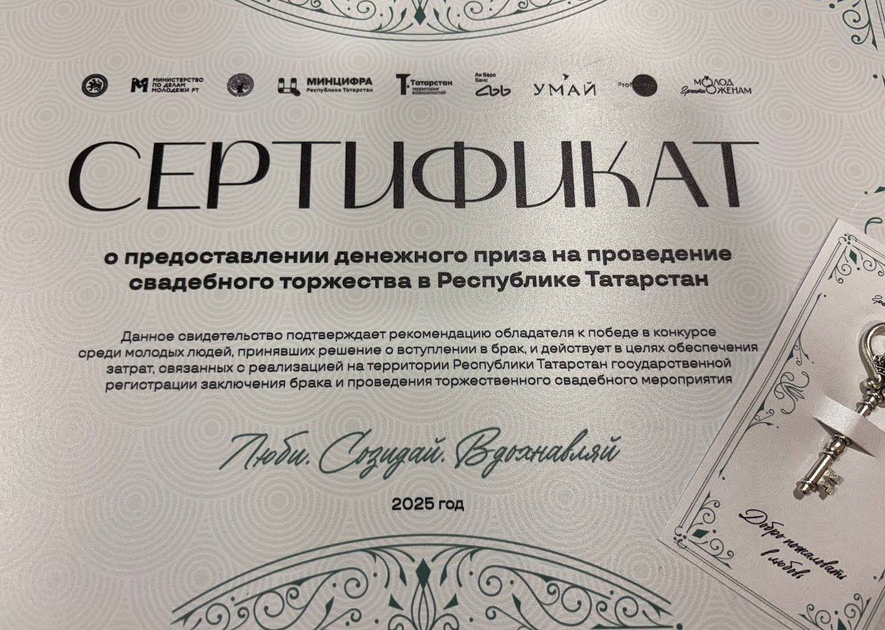 Молодожены из села Старые Какерли Дрожжановского района РТ получили 100 тысяч рублей на свадьбу