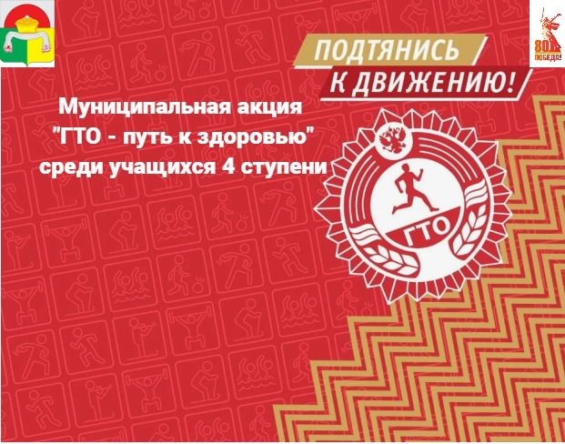 Дрожжановцев приглашают к участию в муниципальной акции «ГТО — путь к здоровью»