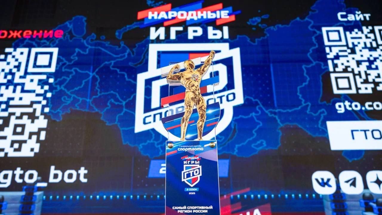 Стартовал прием заявок на участие в «Народных Играх ГТО»