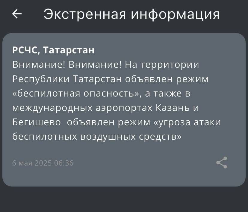 В Татарстане объявили угрозу атаки БПЛА