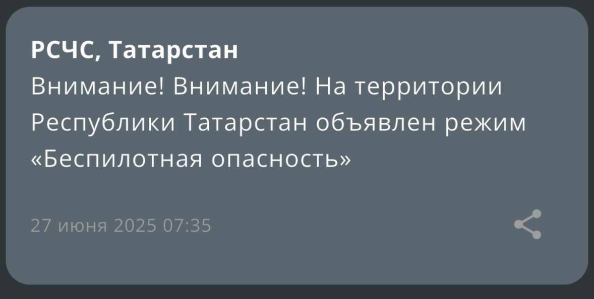 В Татарстане объявлена угроза «беспилотной опасности»
