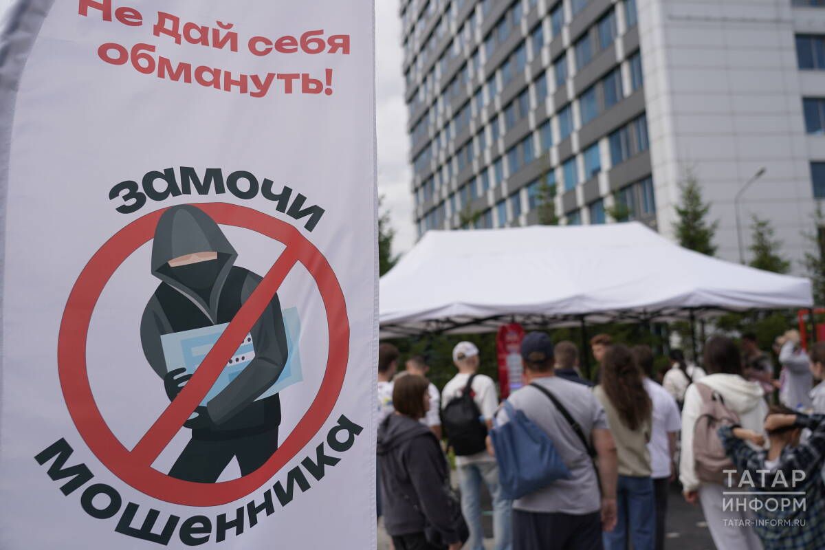 Антимошенническая акция «Замочи мошенника» в Казани: как защитить себя и близких