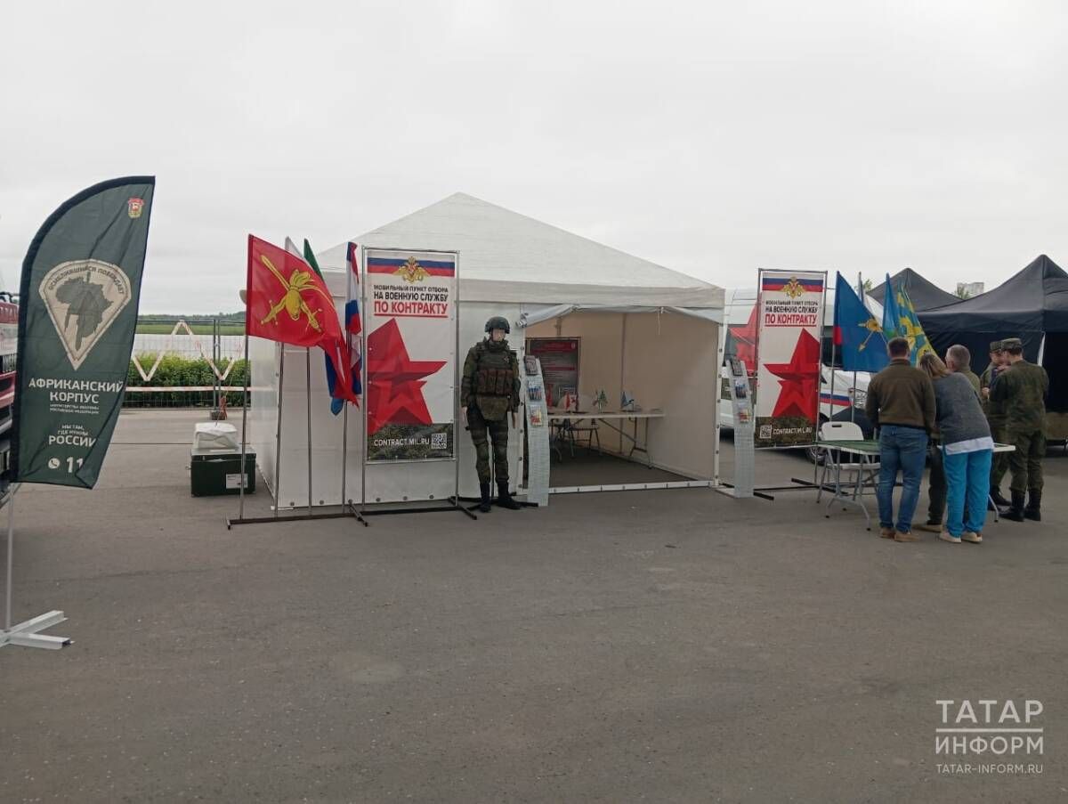 На Дне молодежи в Казани открыли мобильный пункт отбора на контрактную службу в СВО и Африканский корпус