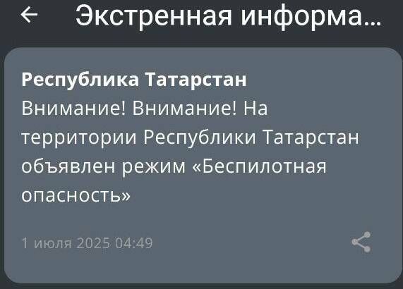 В Татарстане введен режим «Беспилотная опасность»