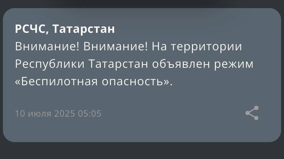 В Татарстане начал действовать режим беспилотной опасности