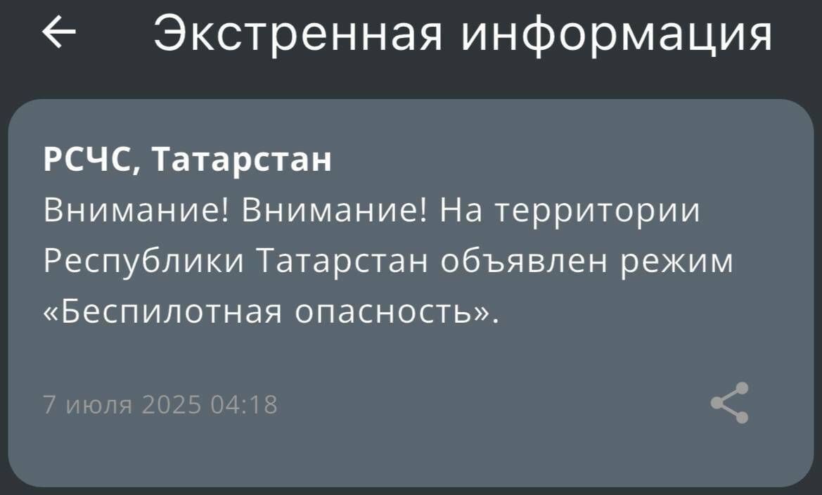 На территории Республики Татарстан объявили режим беспилотной опасности
