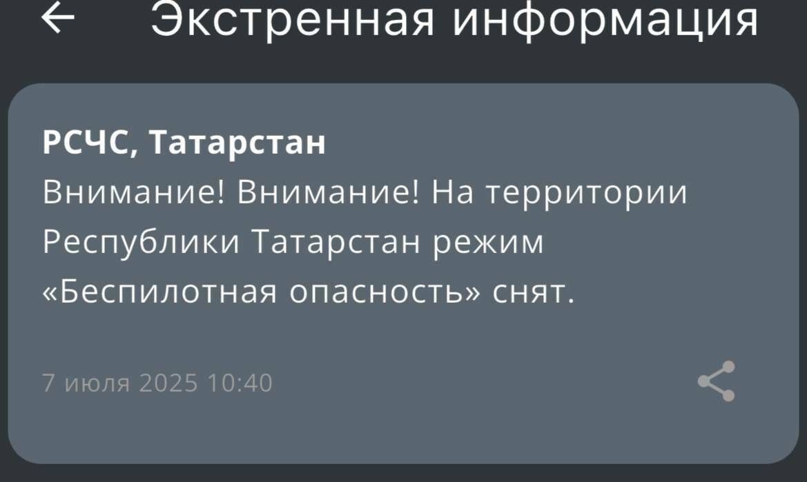 На территории Республики Татарстан сняли режим «Беспилотная опасность»