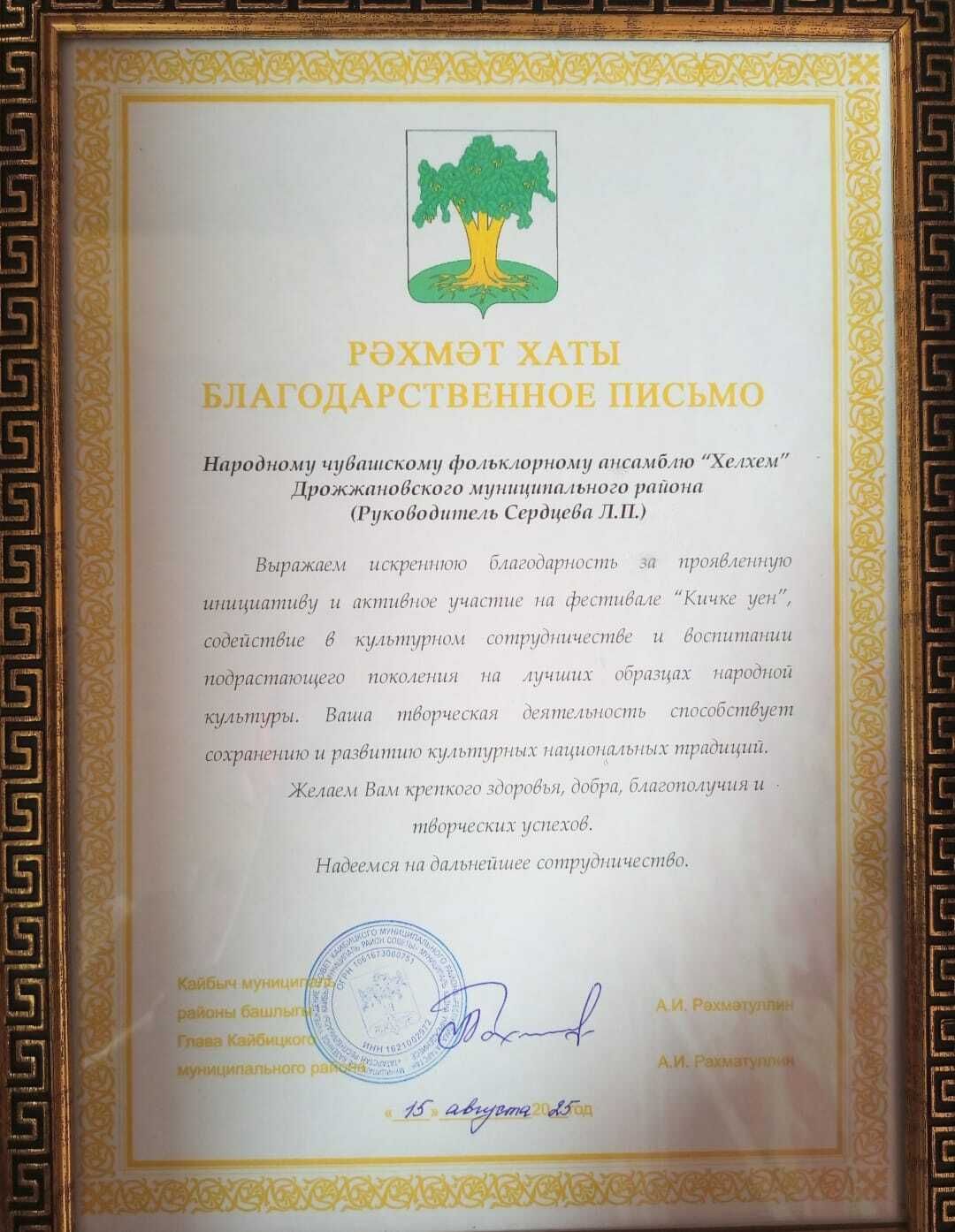«Хелхем» блеснул на фестивале «Кичке уен»!