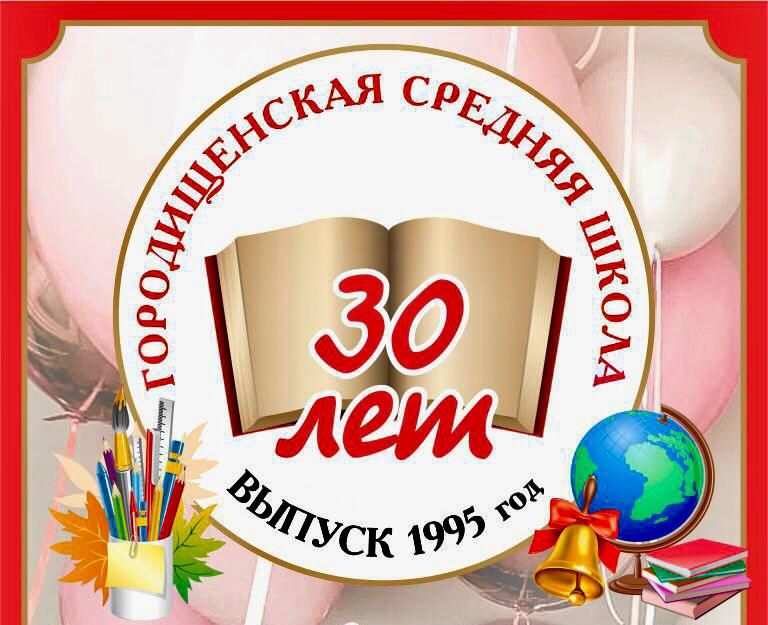 30 лет спустя: выпускники Городищенской школы Дрожжановского района РТ вновь собрались вместе