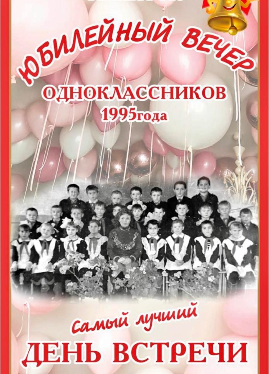 30 лет спустя: выпускники Городищенской школы Дрожжановского района РТ вновь собрались вместе