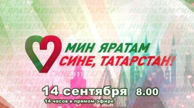 Телемарафон «Всей семьей на выборы» пройдет на ТНВ в день голосования в Татарстане