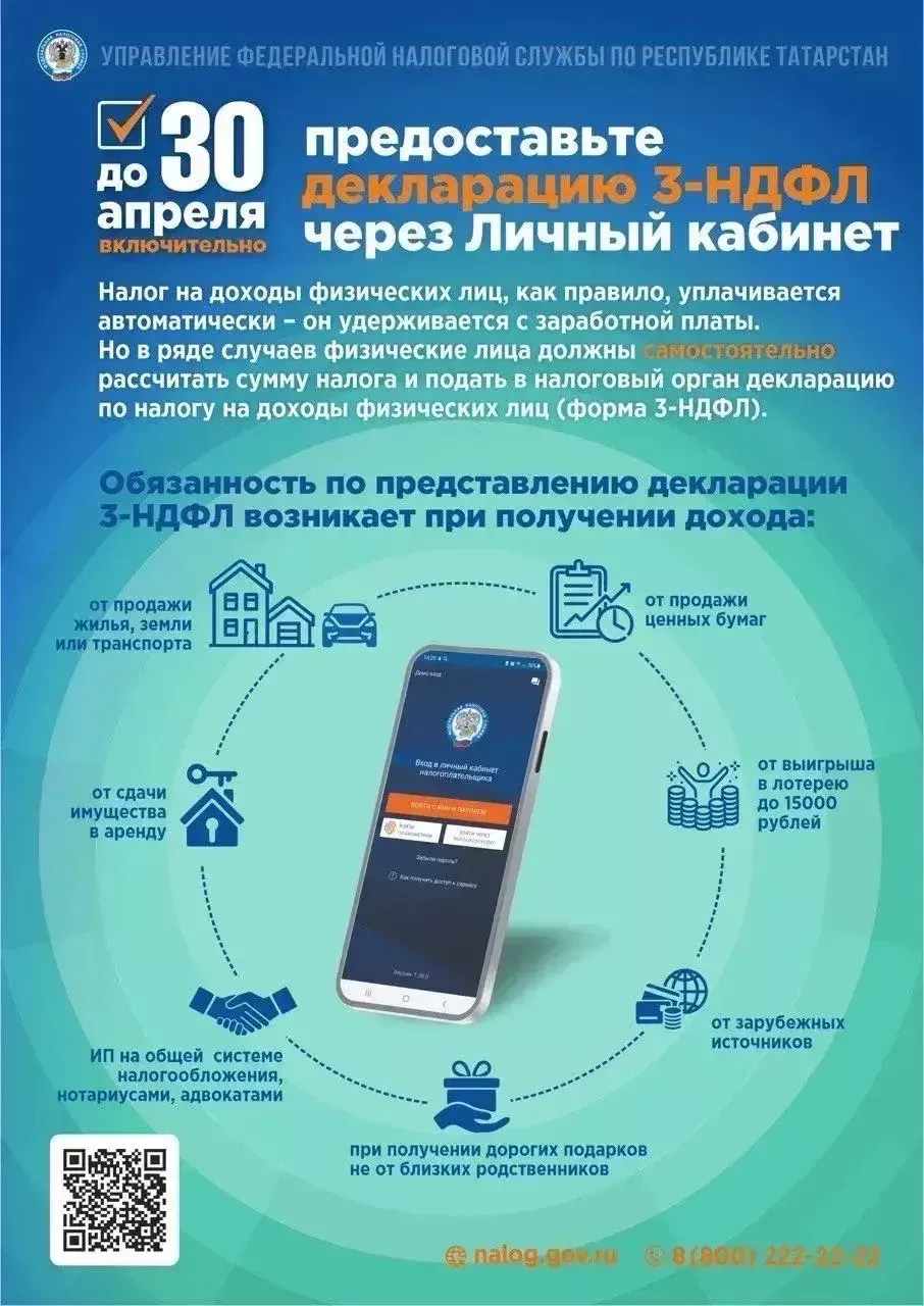 В Татарстане стартует декларационная кампания: кому и когда нужно отчитаться о доходах за 2025 год