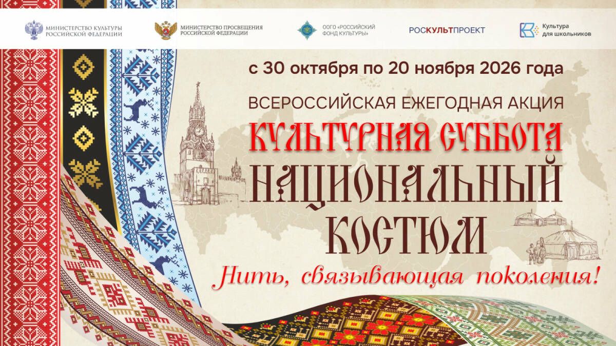 Стартует всероссийская акция по знании национальных костюмов народов России